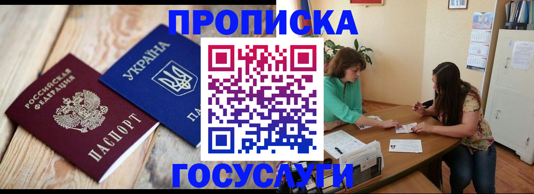 прописка для работы в Курчалом