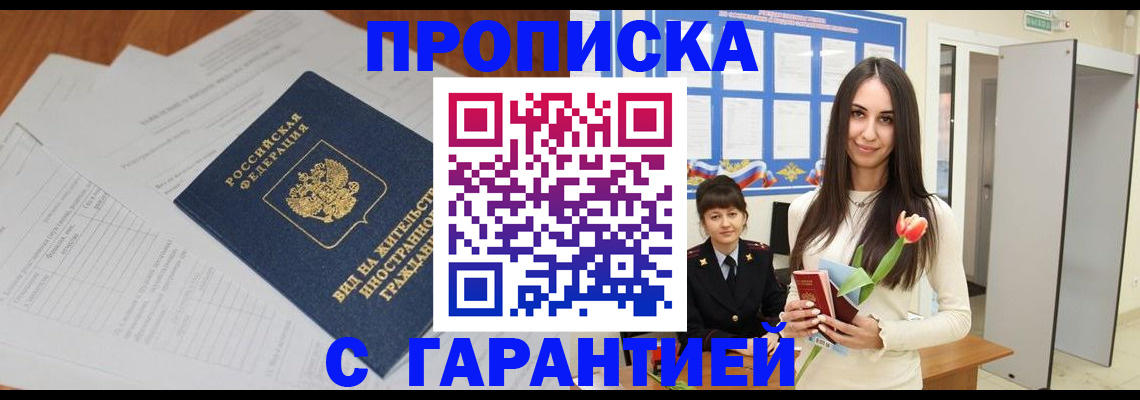 временная регистрация недорого в Курчалом