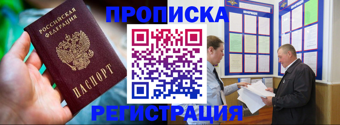 прописка регистрация в Курчалом